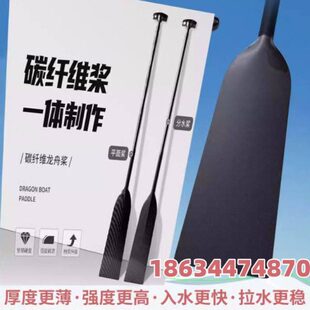 龙舟桨新分水/ 平面碳纤维船桨 木桨 标准龙舟传统龙舟龙船专用