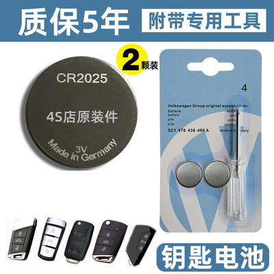 适用大众途岳钥匙电池汽车遥控纽扣电子上汽大众途岳原装原厂专用