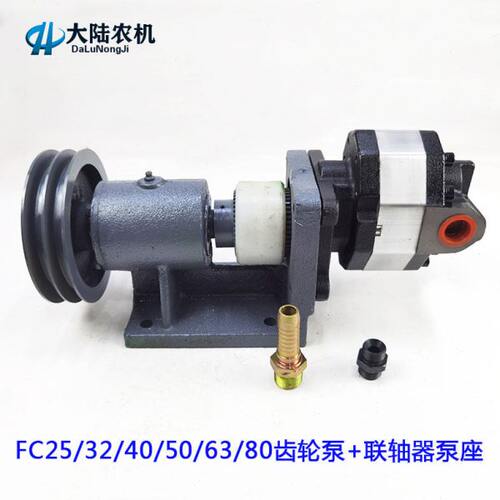 FC25/32/40/50/63/80系列齿轮泵渔船起网机油泵 联轴器6花键泵座