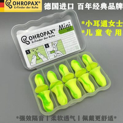 德国Ohropax mini隔音防噪音耳塞睡眠觉学生宿舍防打呼噜用超静音