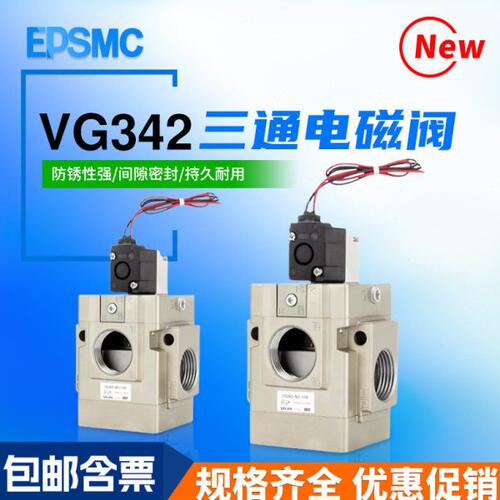 气动引线式电磁阀VG342-5G-06A三通真空先导阀VG342R-4G/5DZ-04A