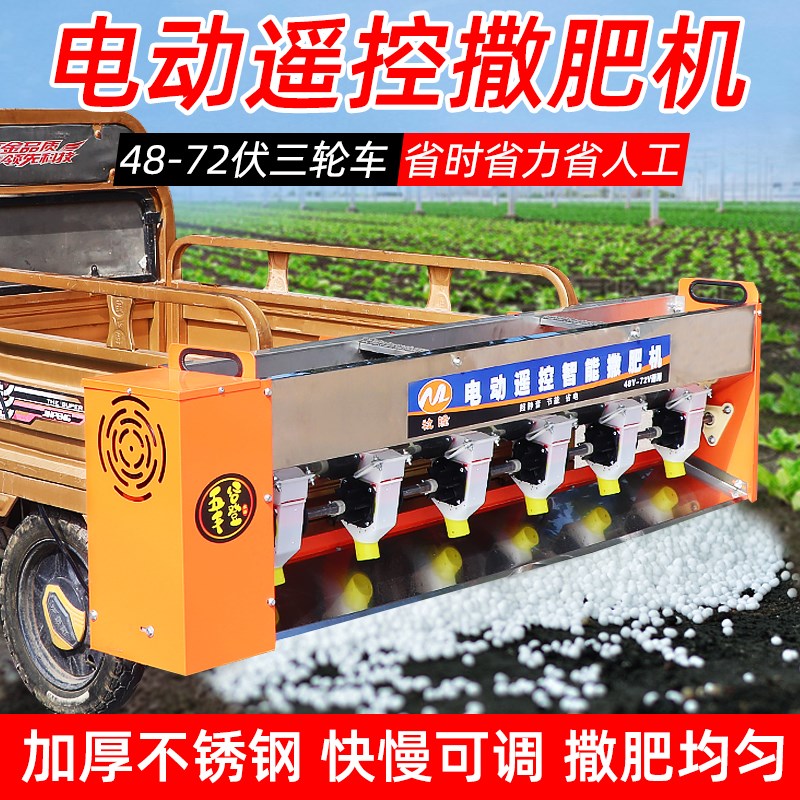 48V72V农用三轮车施肥机后挂电动撒肥机多功能加厚不锈钢撒肥神器