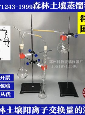 LY/T1243-1999阳离子交换量装置森林土壤的测定蒸馏装置土壤普查