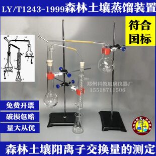 LY/T1243-1999阳离子交换量装置森林土壤的测定蒸馏装置土壤普查