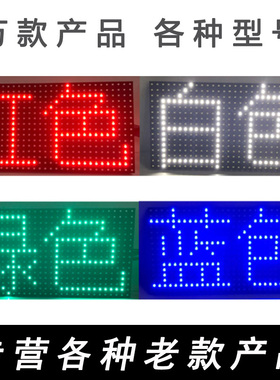 LED显示屏维修配板P10(1R)-V701B-3绿色插灯各种老款单元板模组