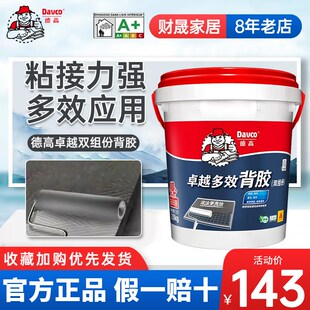 德高双组份瓷砖背胶强力黏合剂背面处理剂外墙界面剂拉毛玻化砖胶