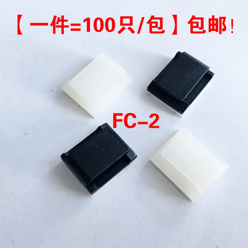 100只 FC-2电线固定座理线器 固线夹 粘式排线扣卡子  白色
