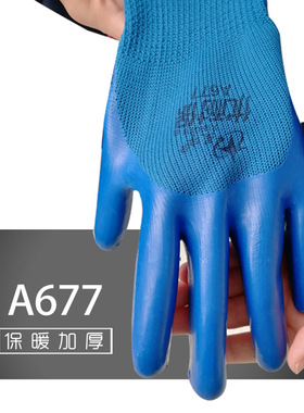 星宇劳保手套A677加绒保暖耐磨冬季加厚防寒防水工作工地干活橡胶