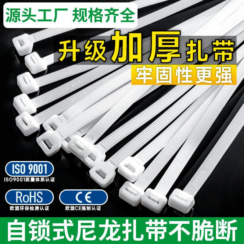 自锁式尼龙扎带3*150*4*200*5*250*8*300束线带塑料自锁捆扎线带