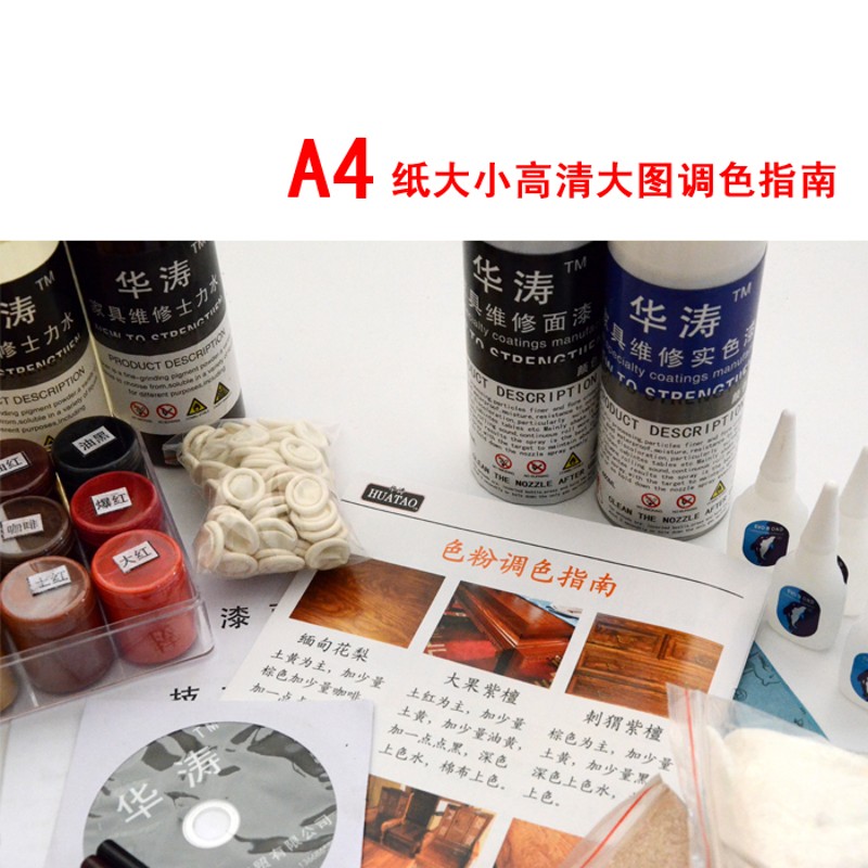 华涛修漆宝家具维修美容材料木器地板家具修补漆新手材料套装