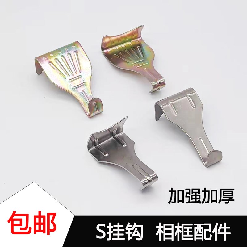 画廊画展挂画的S钩加厚加强s型挂钩五金相框配件镀彩 书画挂