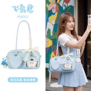 飞鸟君官方白鹿周边痛包礼物小食量单肩斜挎包日常外出通勤包包女