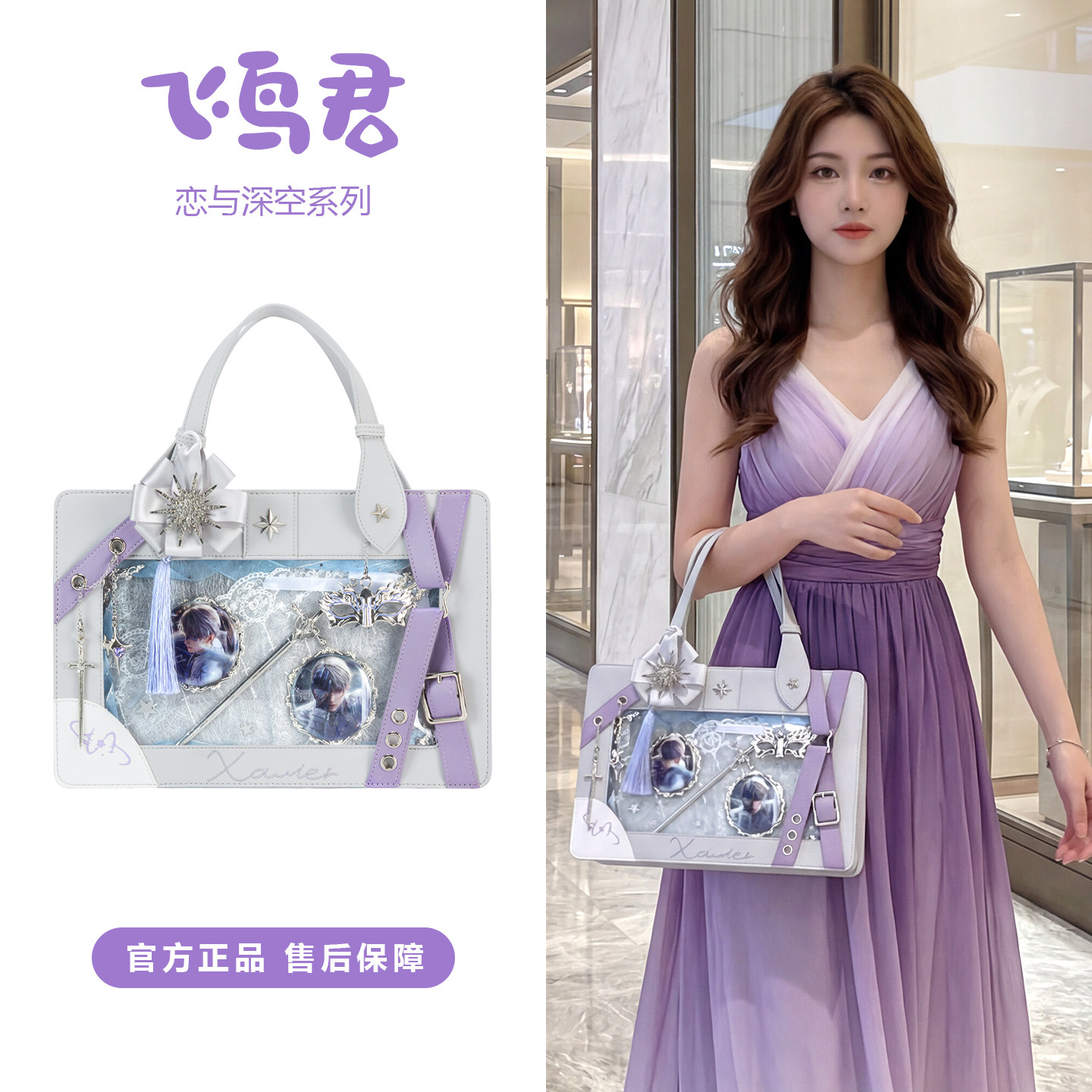 飞鸟君恋与深空周边沈星回痛包女