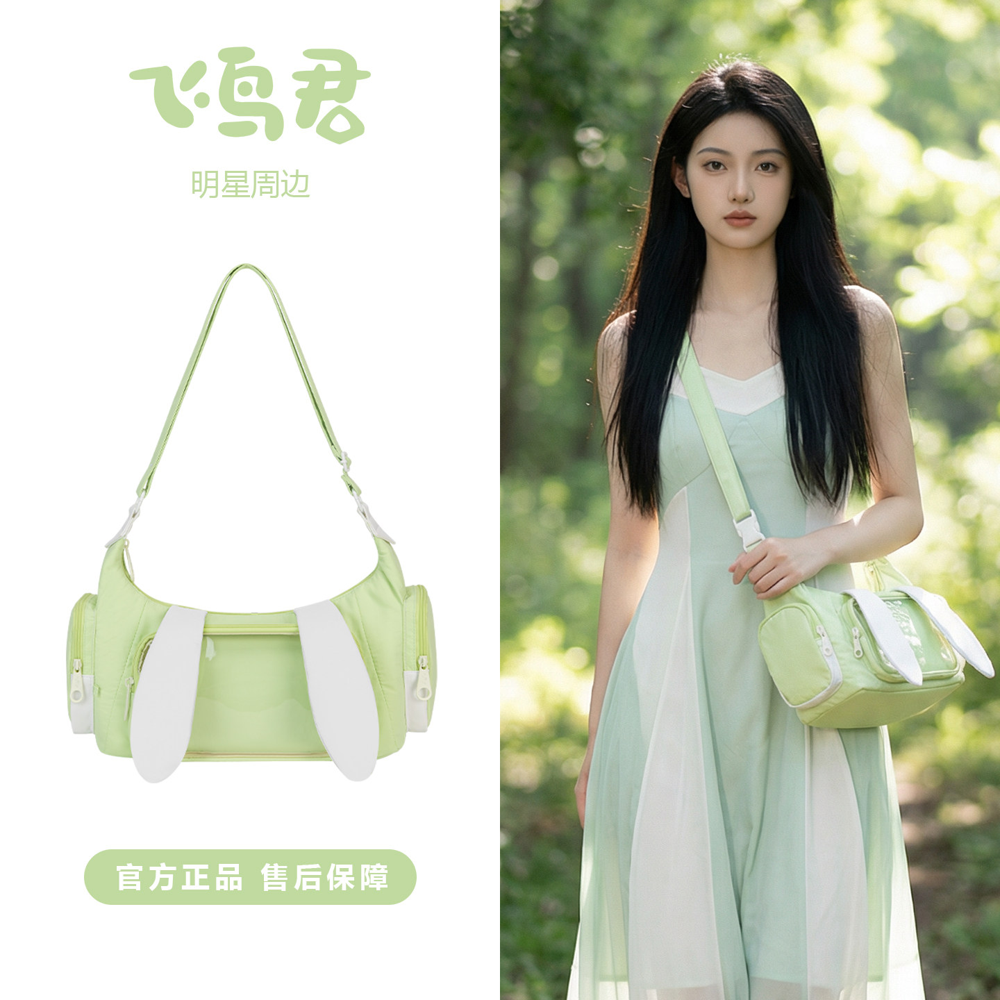 陈都灵周边痛包礼物兔耳设计包包