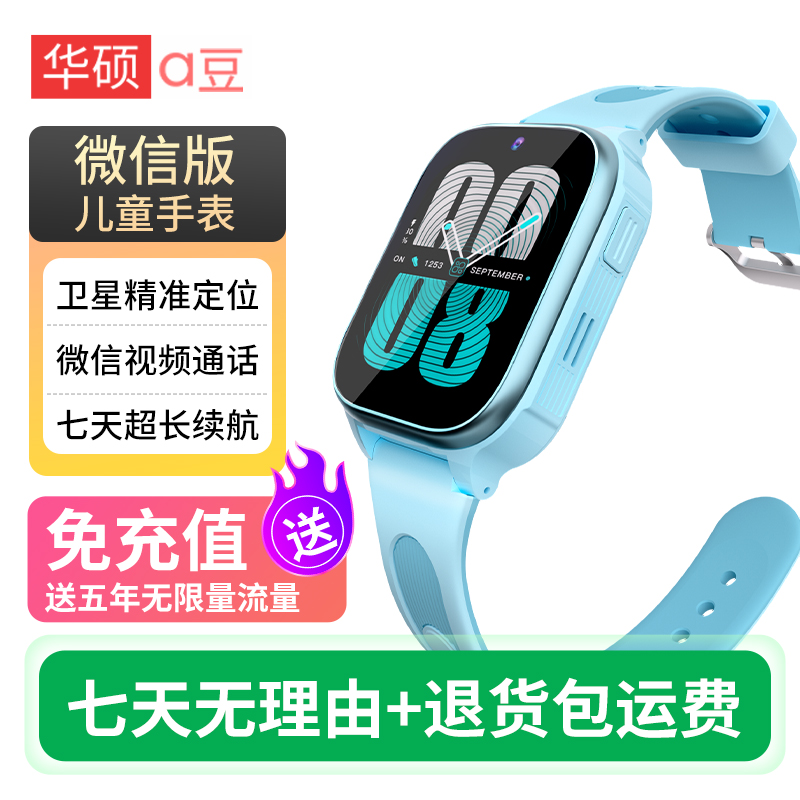 华硕儿童智能手表免插卡免充值