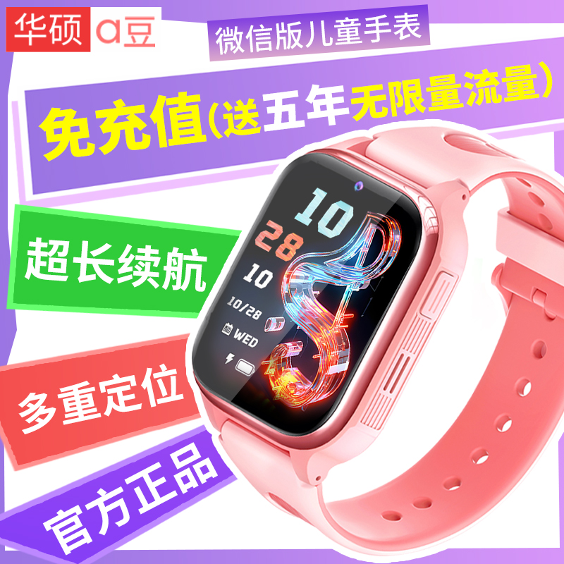 华硕儿童智能手表免充值微信视频