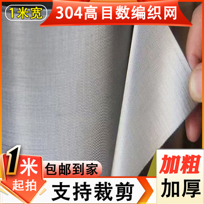 不锈钢席型网密纹网过滤网双层编织加厚不锈钢网304材质金属滤网