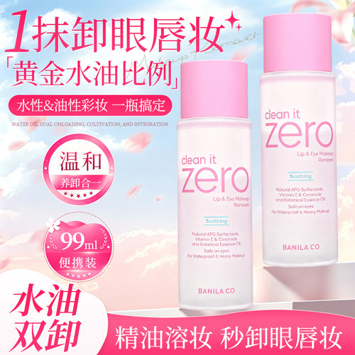 韩国进口正品芭妮兰眼唇卸妆液