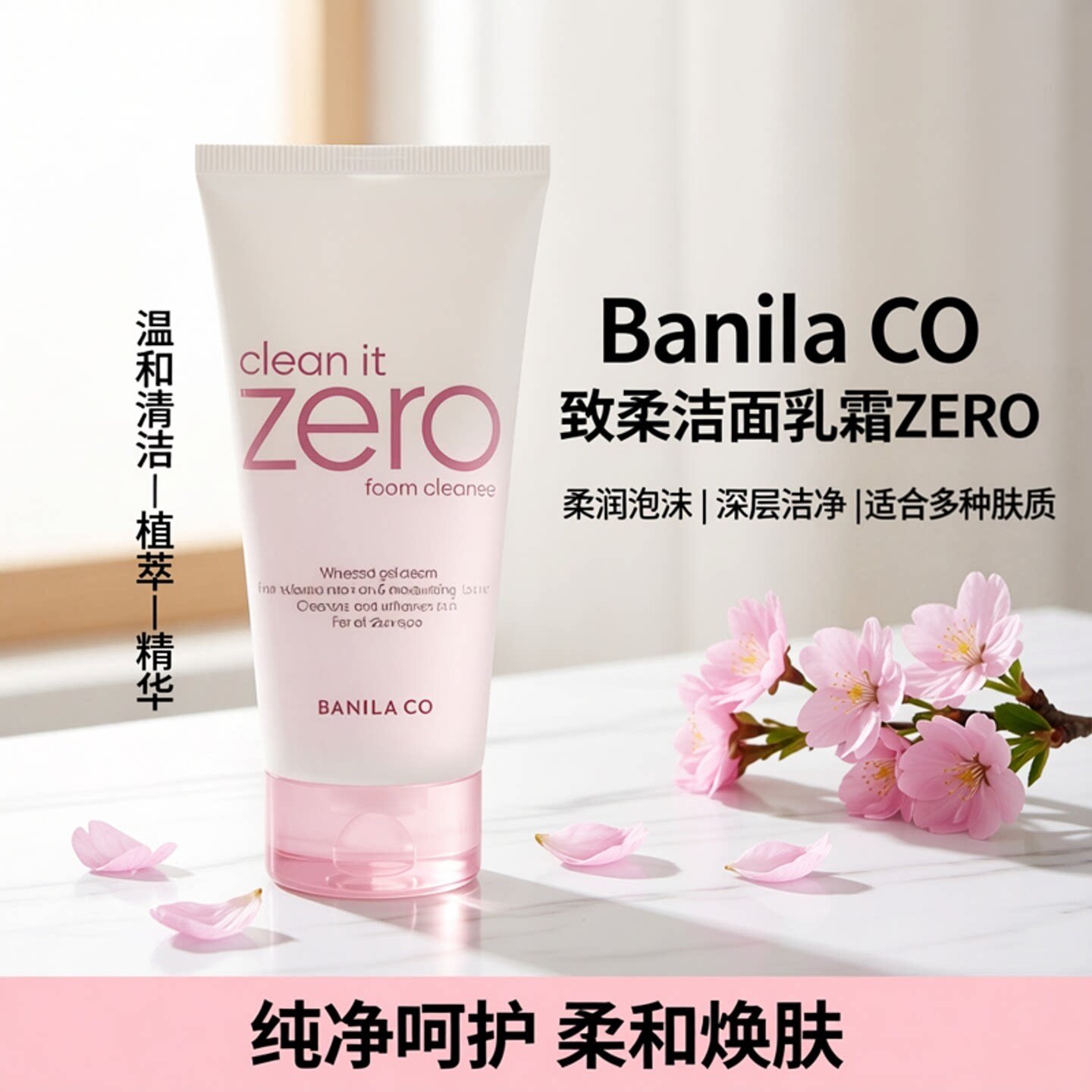 Banila CO/芭妮兰致柔洁面乳霜zero洗面奶柔和泡沫洗卸清洁霜正品