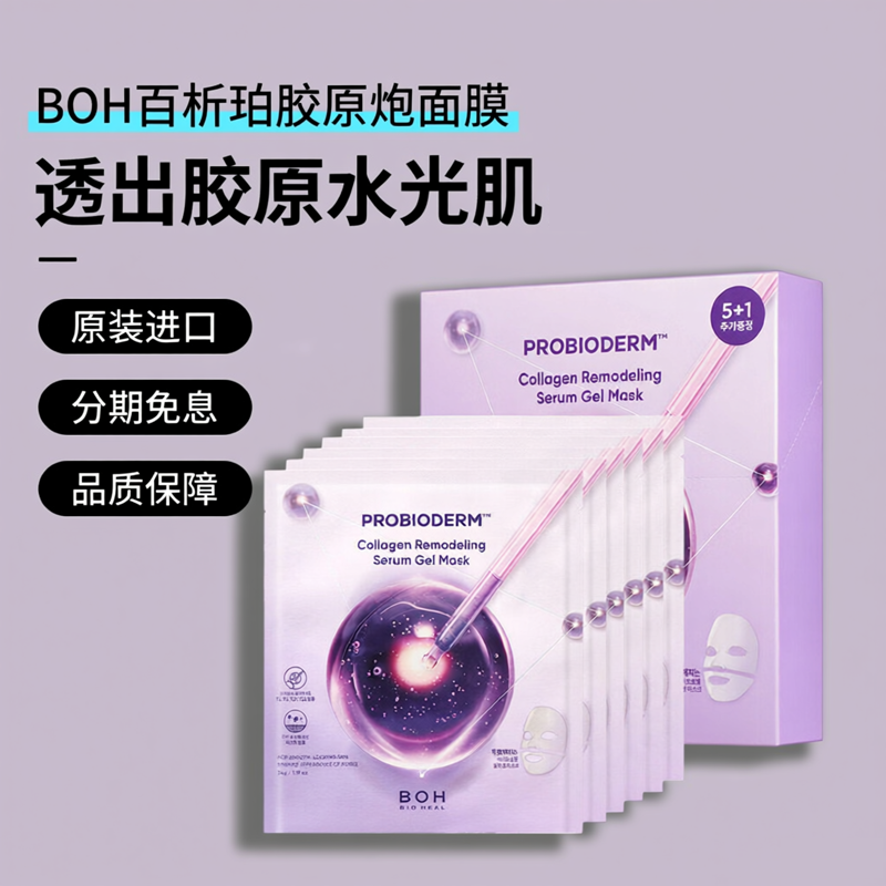BIOHEAL百析珀胶原紧塑精华凝胶