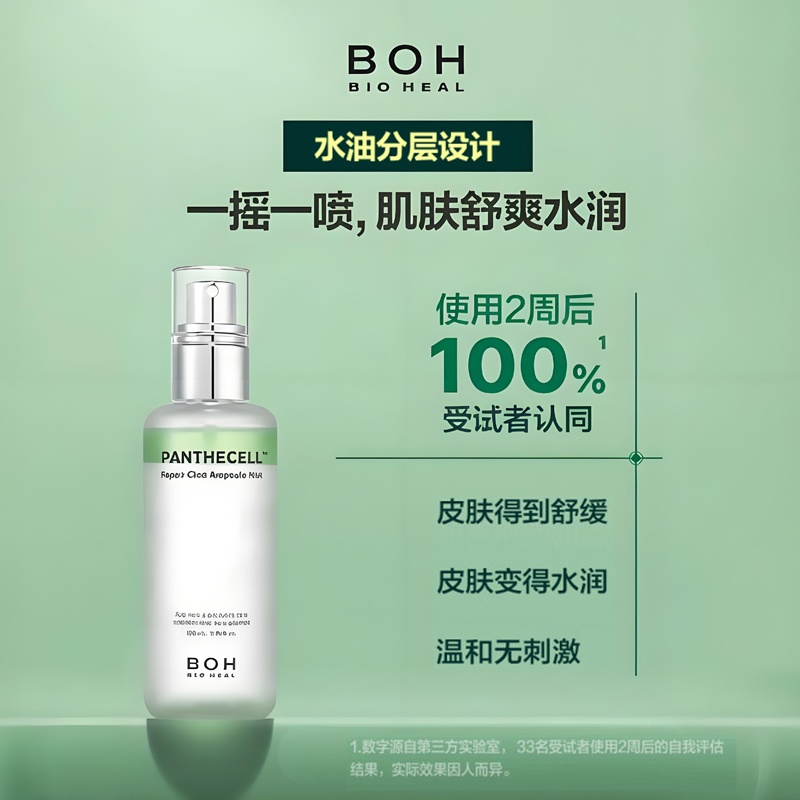 韩国BOH百析珀醇萃积雪草精华