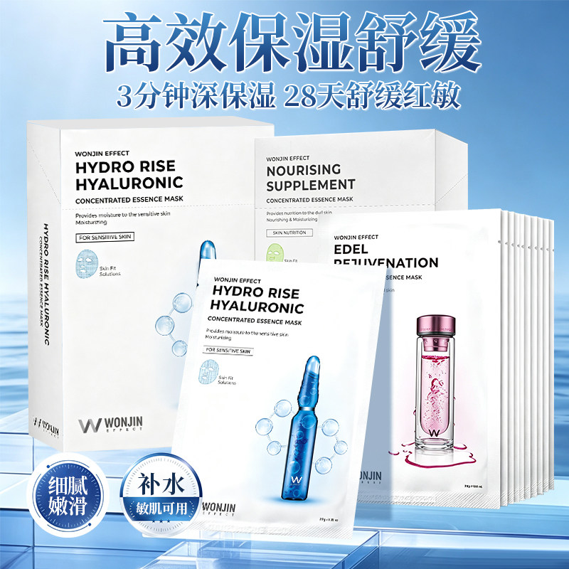 原辰安瓶面膜正品保证原装进口