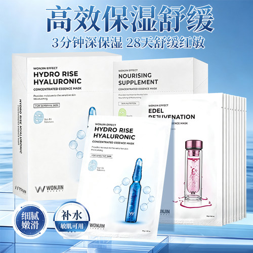 原辰安瓶面膜正品保证原装进口