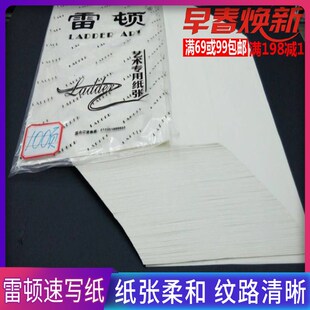 8开雷顿50页100克普通速写纸 美术用纸 学生写生