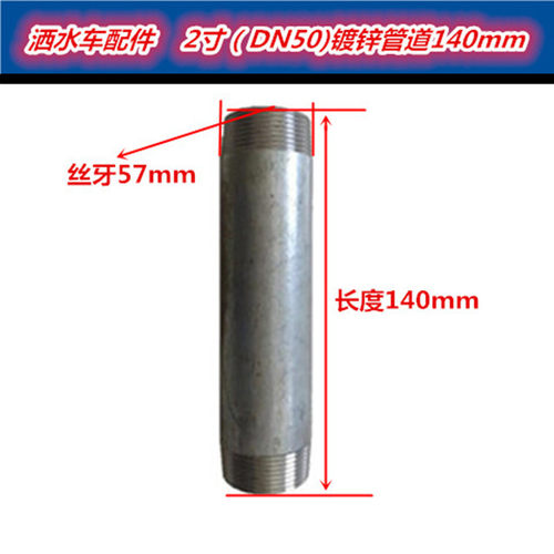 洒水车配件 2寸洒水车镀锌管 DN50钢管外螺纹白铁皮镀锌圆管水管