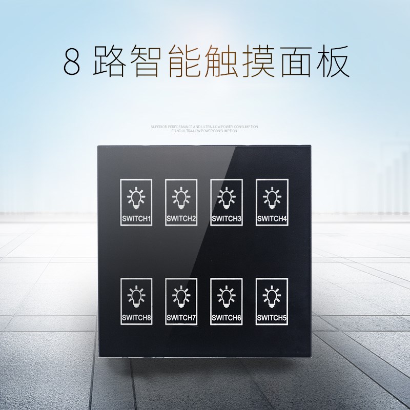 智能照明触摸面板485集中控制开关