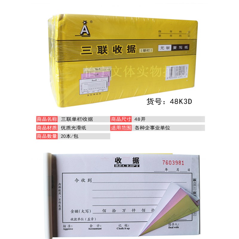 宝利得二联三联4联无碳复写单栏多栏收款收据送货单 出入库单10本