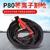 p80等离子切割枪LGK 100 120空气等离子切割机配件加长割枪线