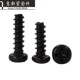 黑色十字盘头平尾自攻螺丝钉 25mm PB圆头平尾M3.5