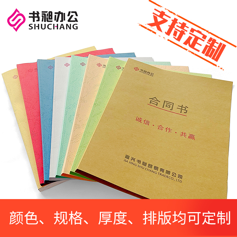 A4热熔封套深蓝纸质封面皮纹纸胶装机纸质封套封皮热熔装订机耗材