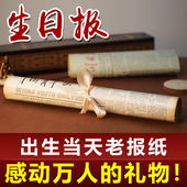 生日报纸礼物定制年份人民日报老旧当天出生 地方报 日期年份原版