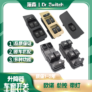 适配长安欧诺S电动玻璃升降器开关金欧诺车窗摇窗机总控面板按钮