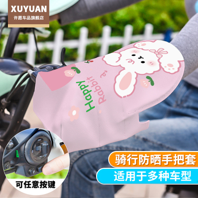 小牛电动车手套新款耐磨防水套摩托车手把套四季通用遮阳防晒防风