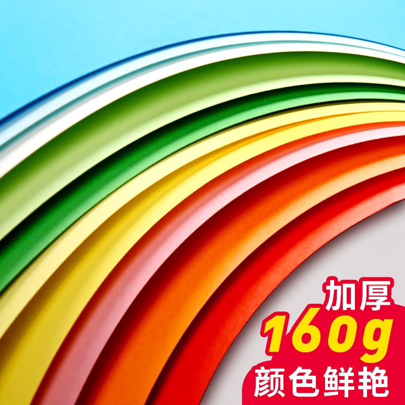 元浩100张A4卡纸加厚160G硬彩色学生美工幼儿园手工美术绘画混装
