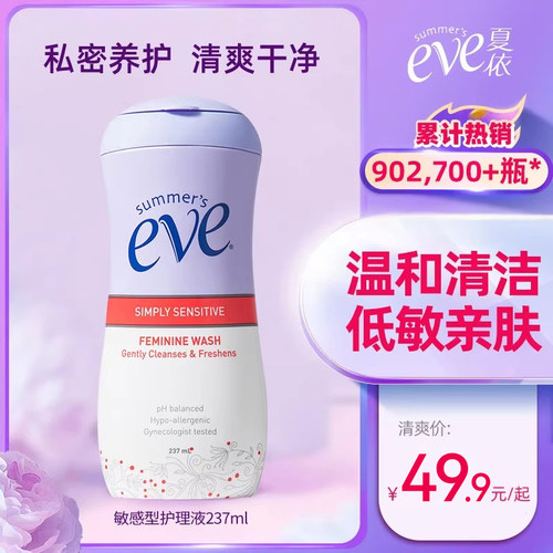 夏依进口敏感肌私密洗液