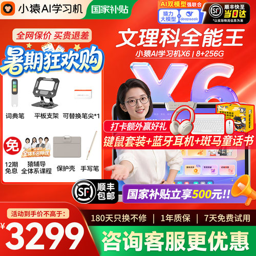 支持使用平台消费卷小猿学习机