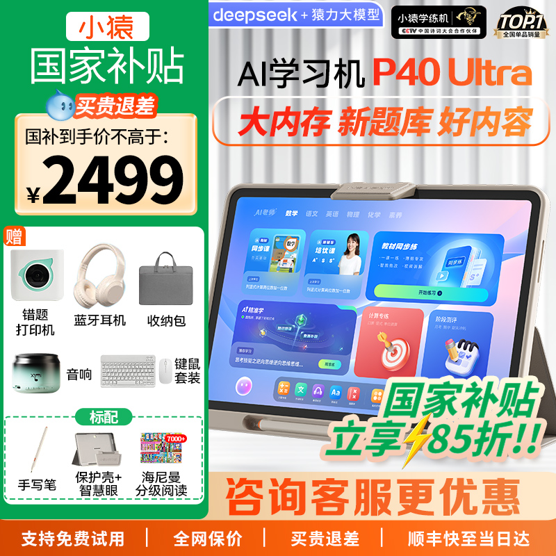 支持使用88vip消费卷小猿学习机