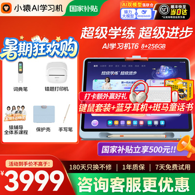 支持使用平台消费卷小猿学习机
