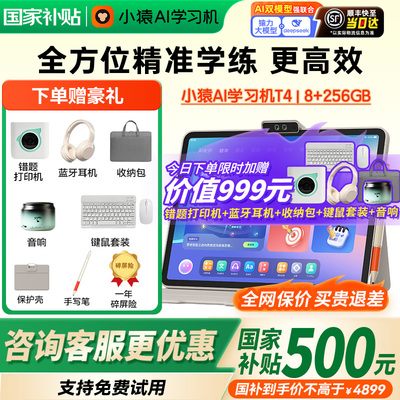 支持使用平台消费卷小猿学习机