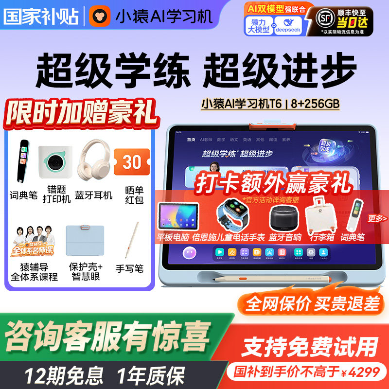 【咨询国补有惊喜】小猿学习机T6官方旗舰猿辅导AI学习平板大屏护眼智能学练机早教到高中全科辅导家教机