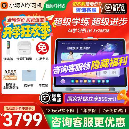 支持使用平台消费卷小猿学习机