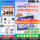 小猿学习机P40Ultra猿辅导ai智能学习平板一体机大屏小学初高中通用学练一体机旗舰正品 支持平台消费卷