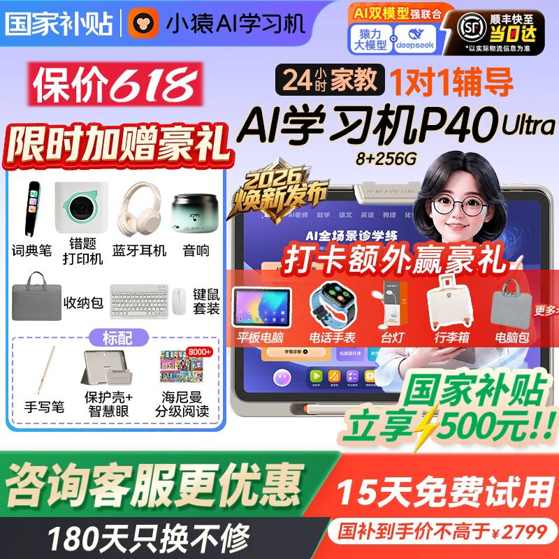 【顺丰现货速发】猿辅导小猿学习机P40UltraAI智能大屏护眼