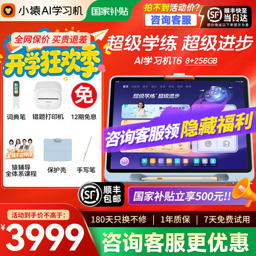 支持使用平台消费卷小猿学习机