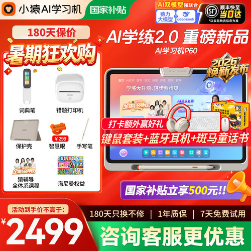 支持使用平台消费卷小猿学习机