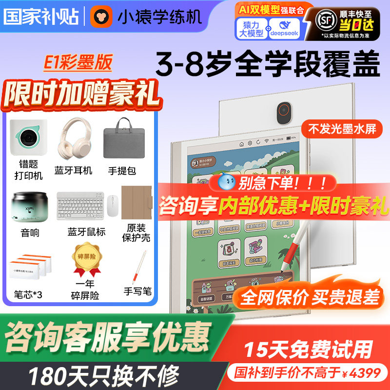 【咨询国补有惊喜】猿辅导小猿学练机E1彩色墨水屏护眼学习机AI智能早教机思维启蒙3到18岁幼小初高学练一体